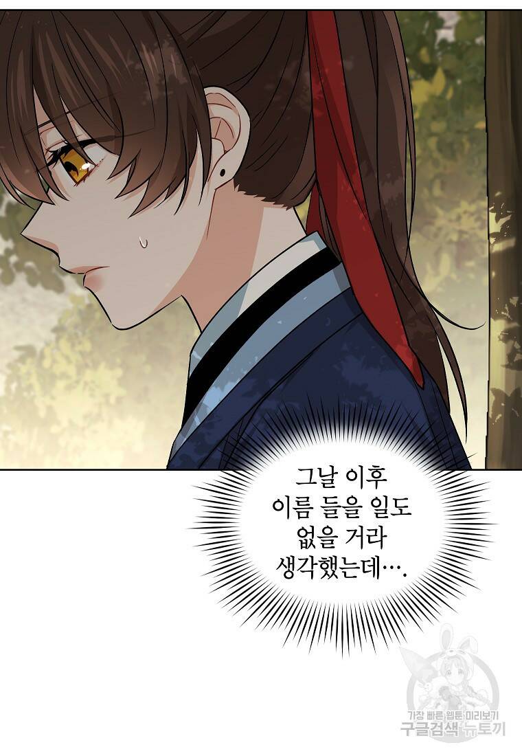여제화원 39화 23