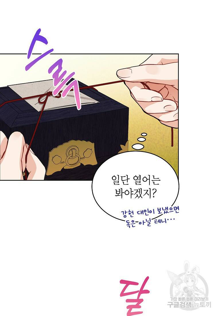 여제화원 39화 24