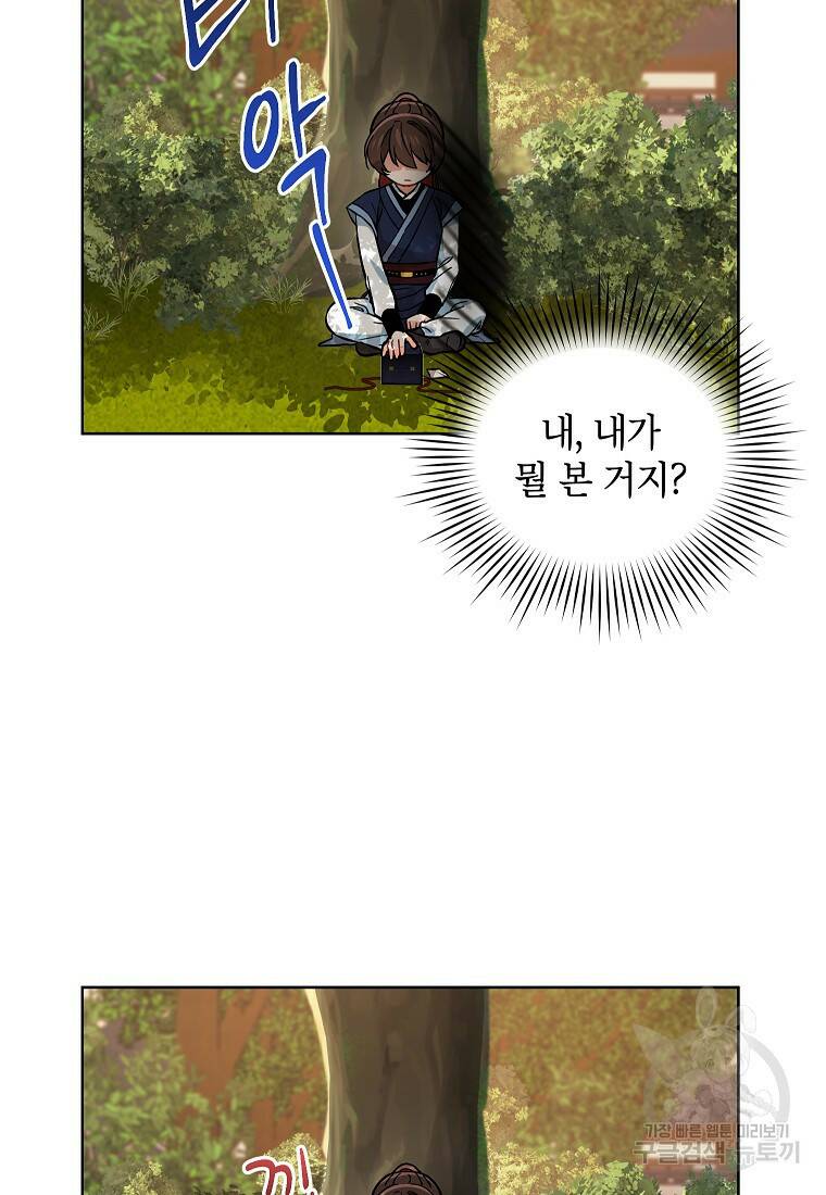 여제화원 39화 27