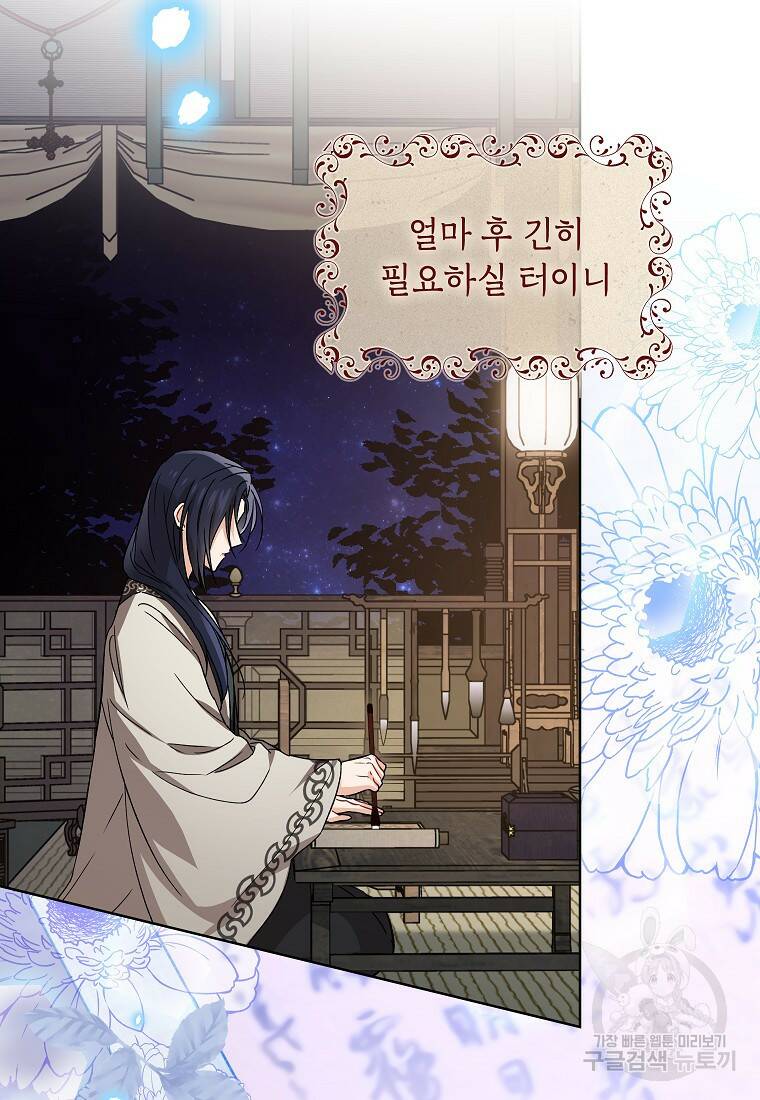 여제화원 39화 32