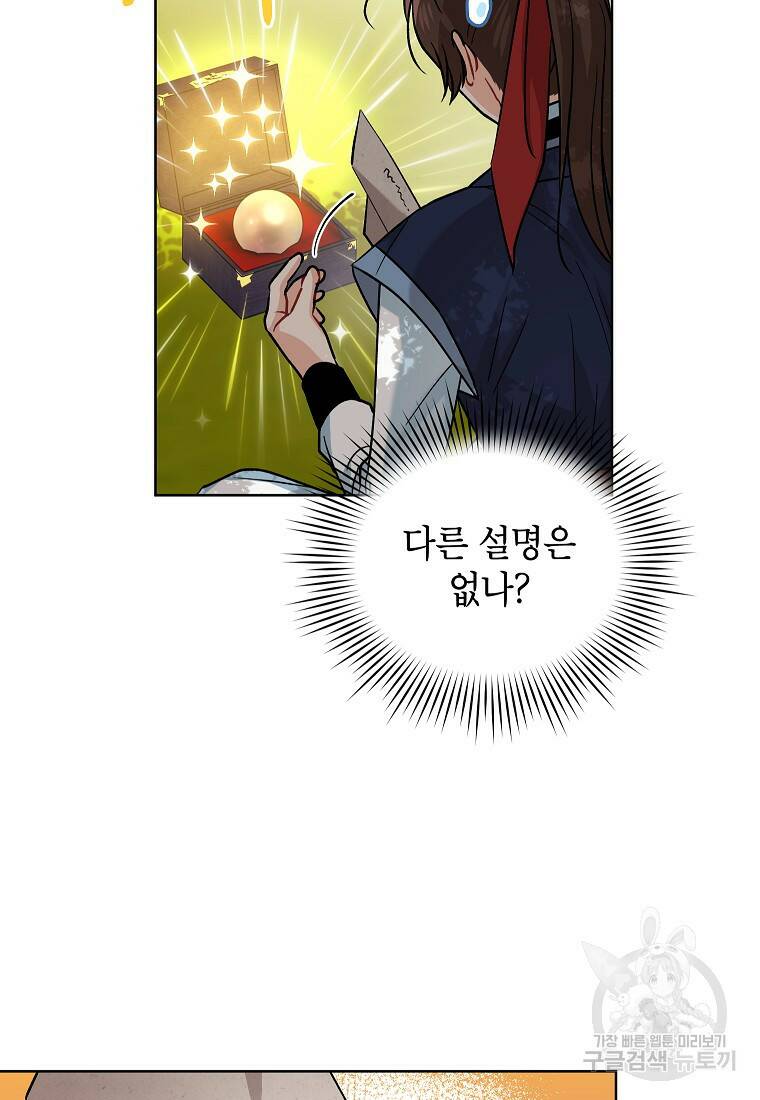 여제화원 39화 38