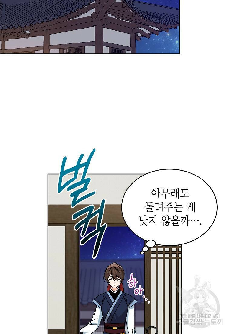 여제화원 39화 45