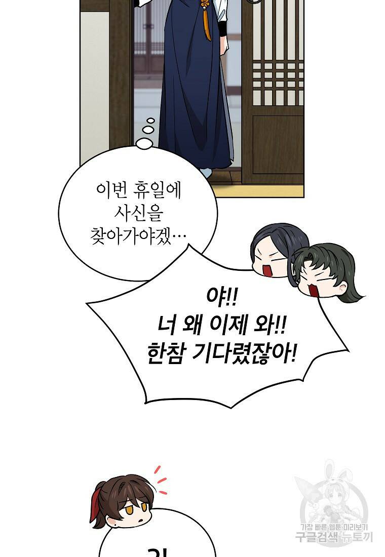 여제화원 39화 46