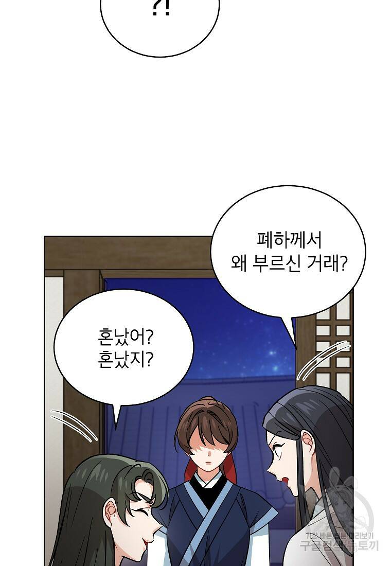 여제화원 39화 47