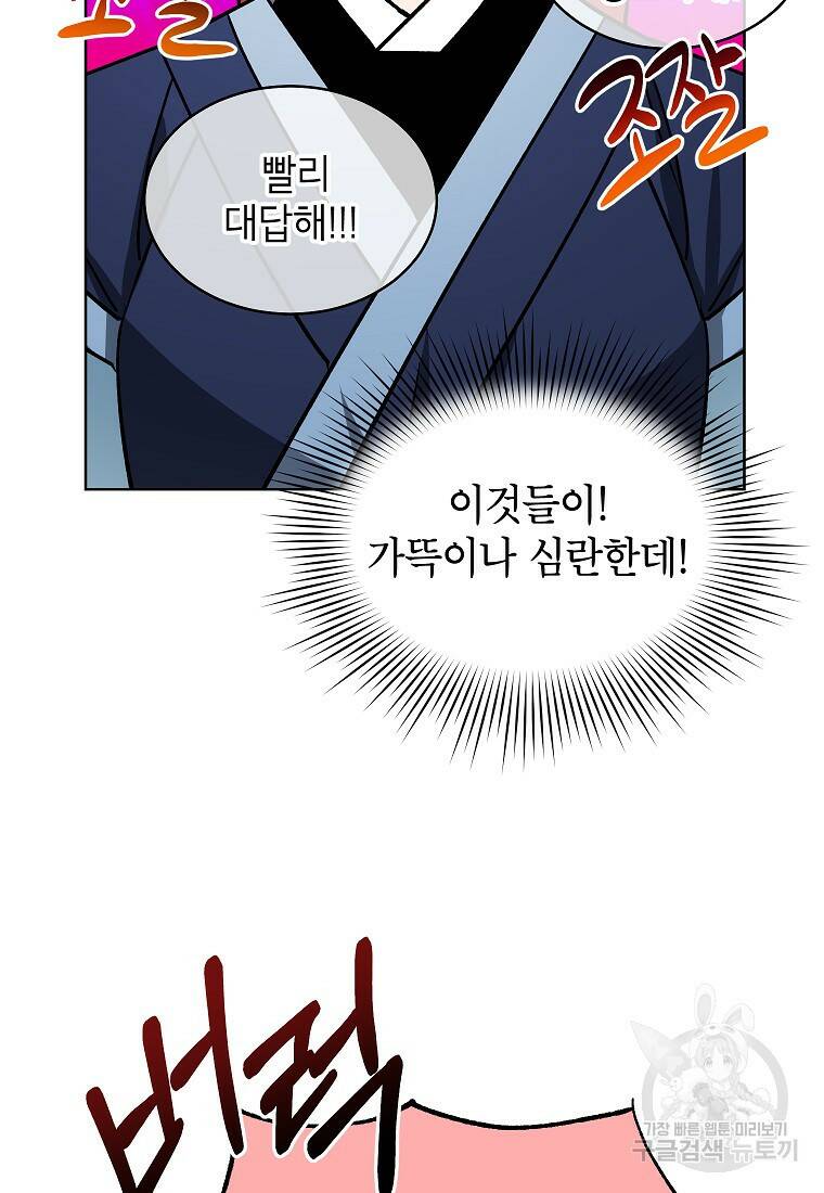 여제화원 39화 49