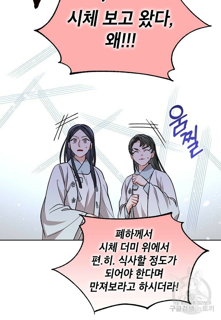 여제화원 39화 50