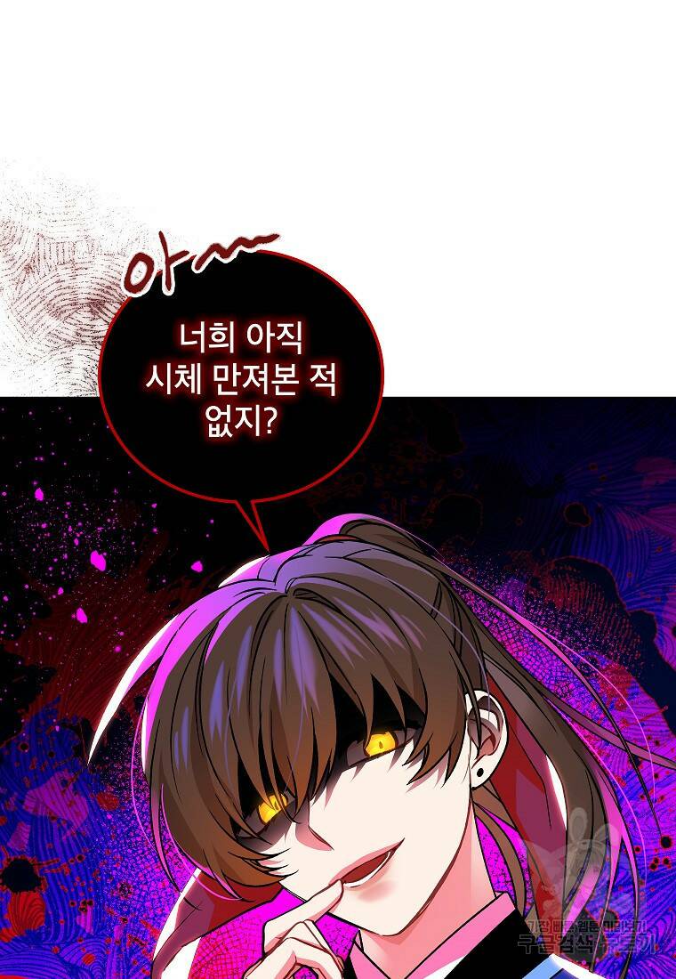여제화원 39화 51
