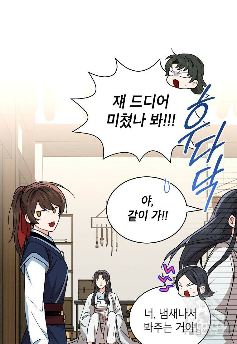 여제화원 39화 54