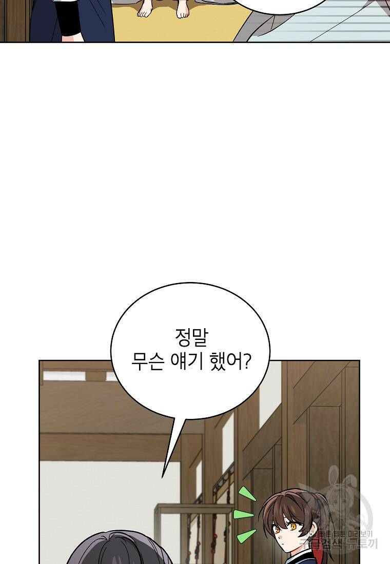여제화원 39화 55