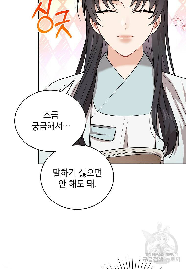 여제화원 39화 57