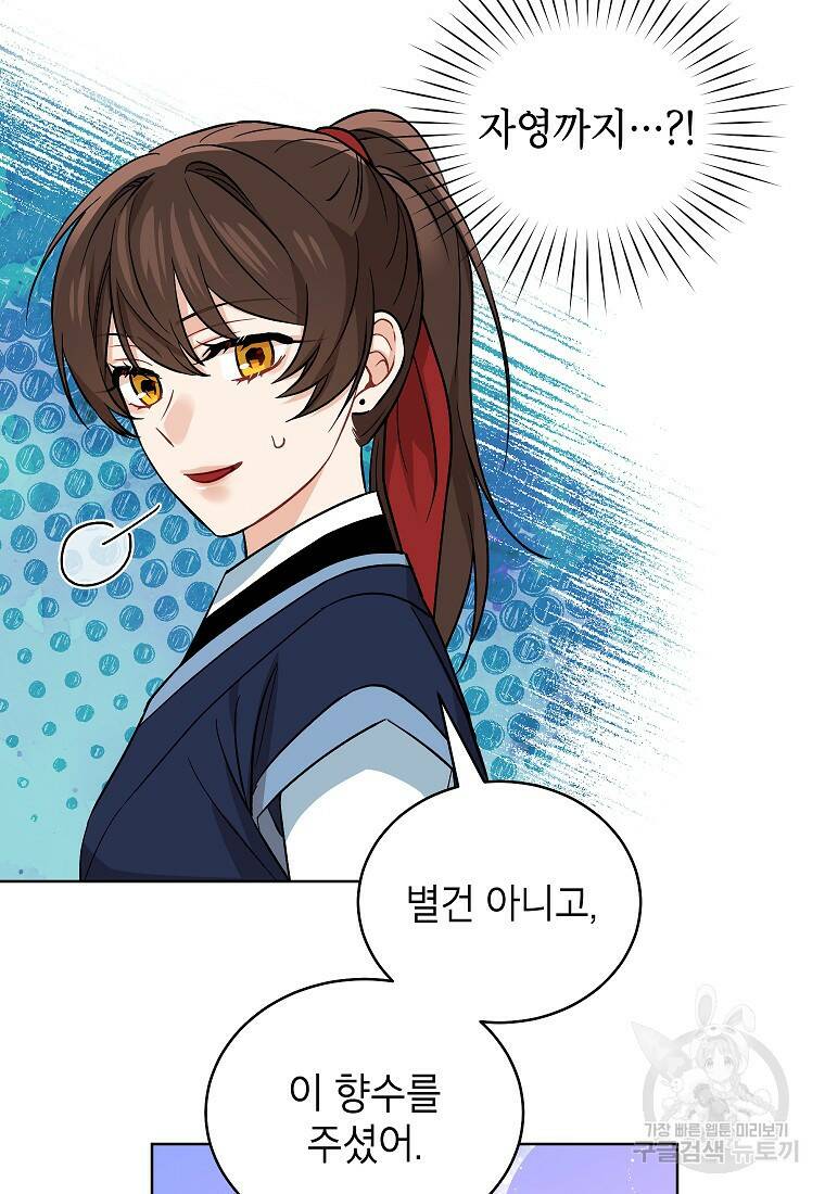 여제화원 39화 58