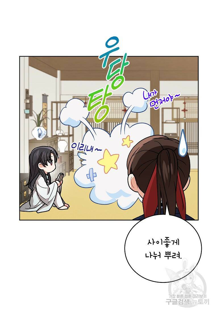 여제화원 39화 61