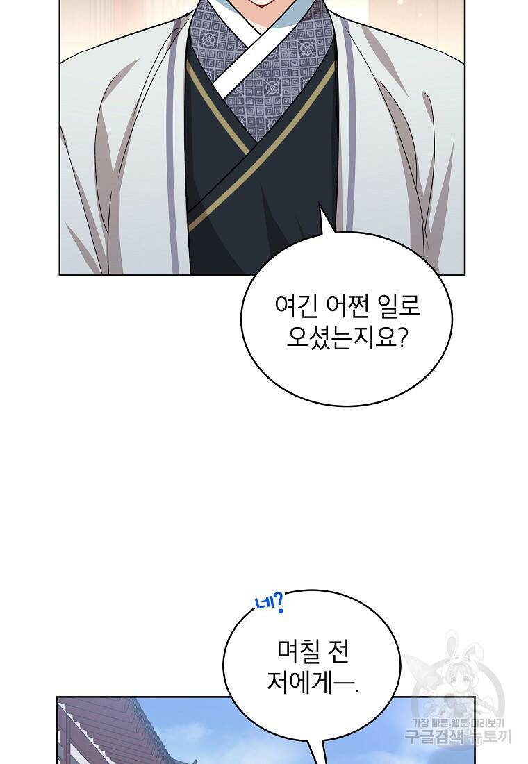 여제화원 39화 65