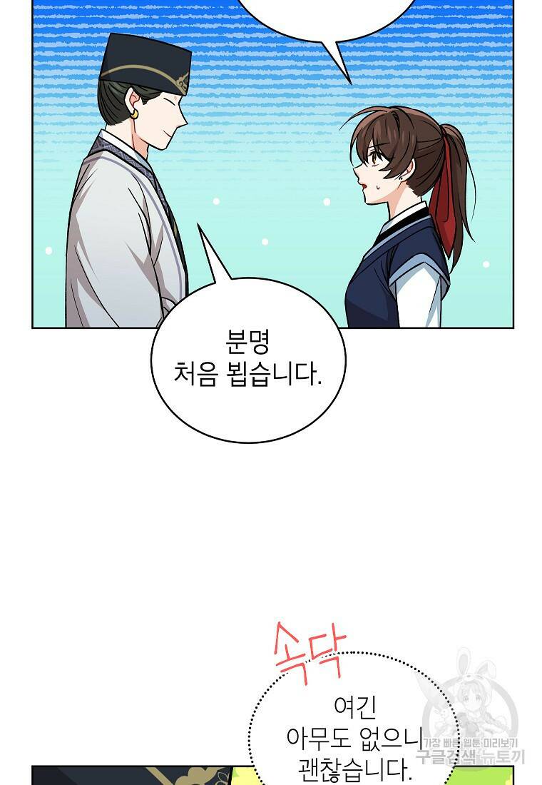 여제화원 39화 67