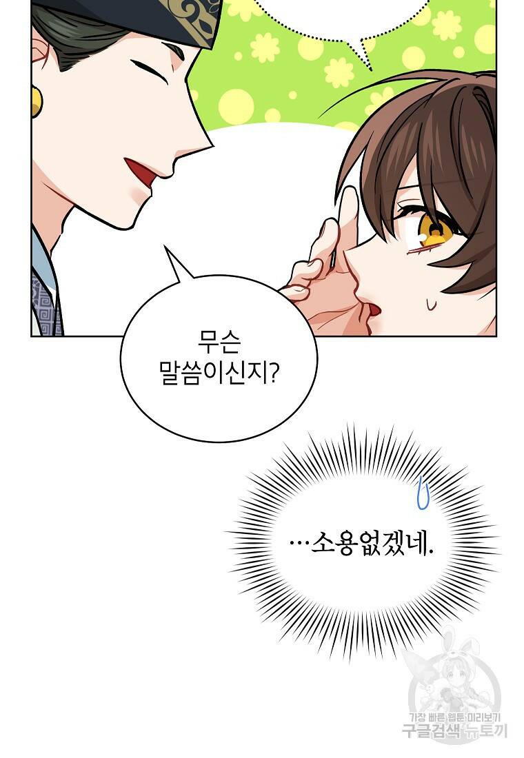 여제화원 39화 68