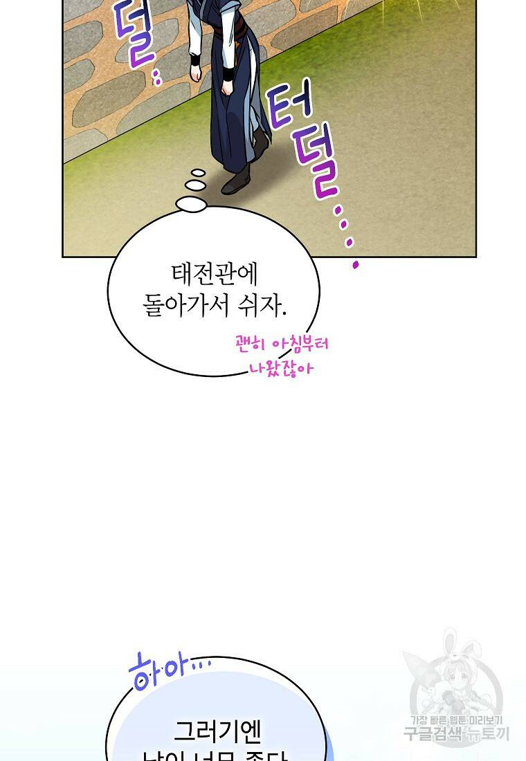여제화원 39화 70