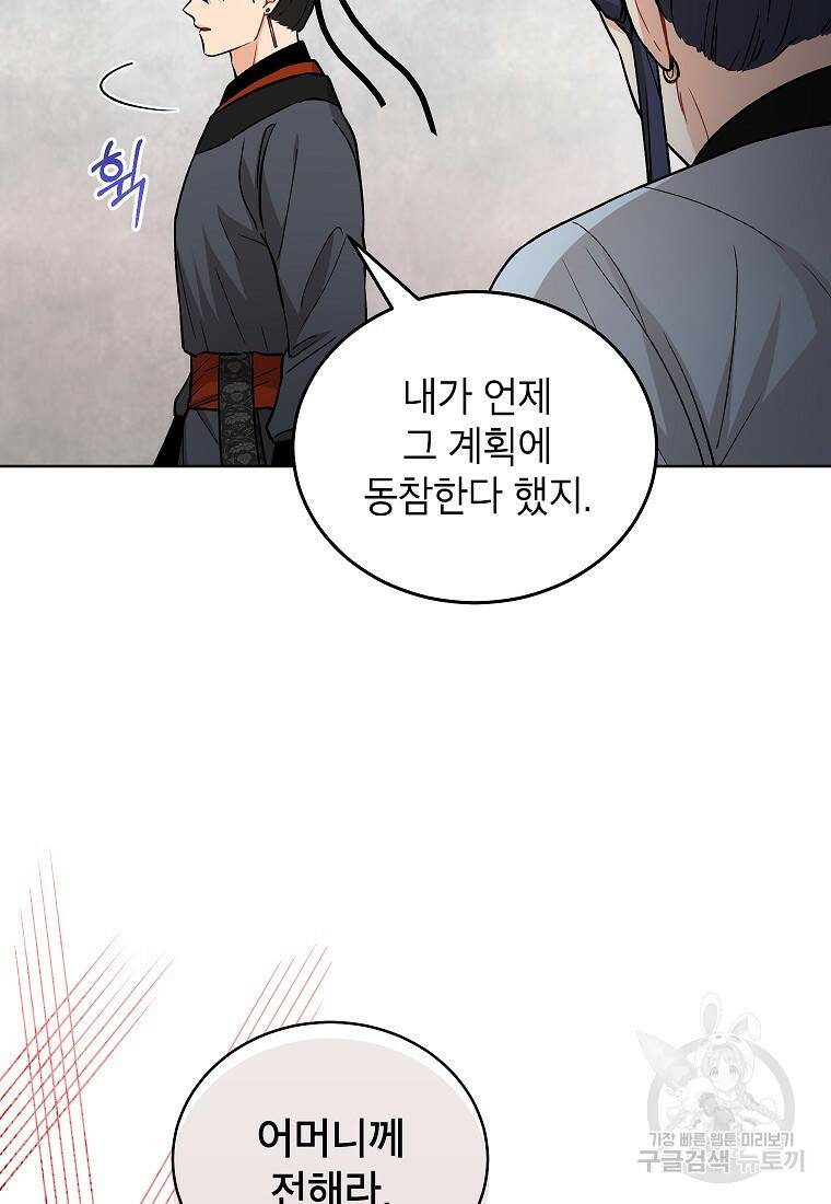 여제화원 39화 79
