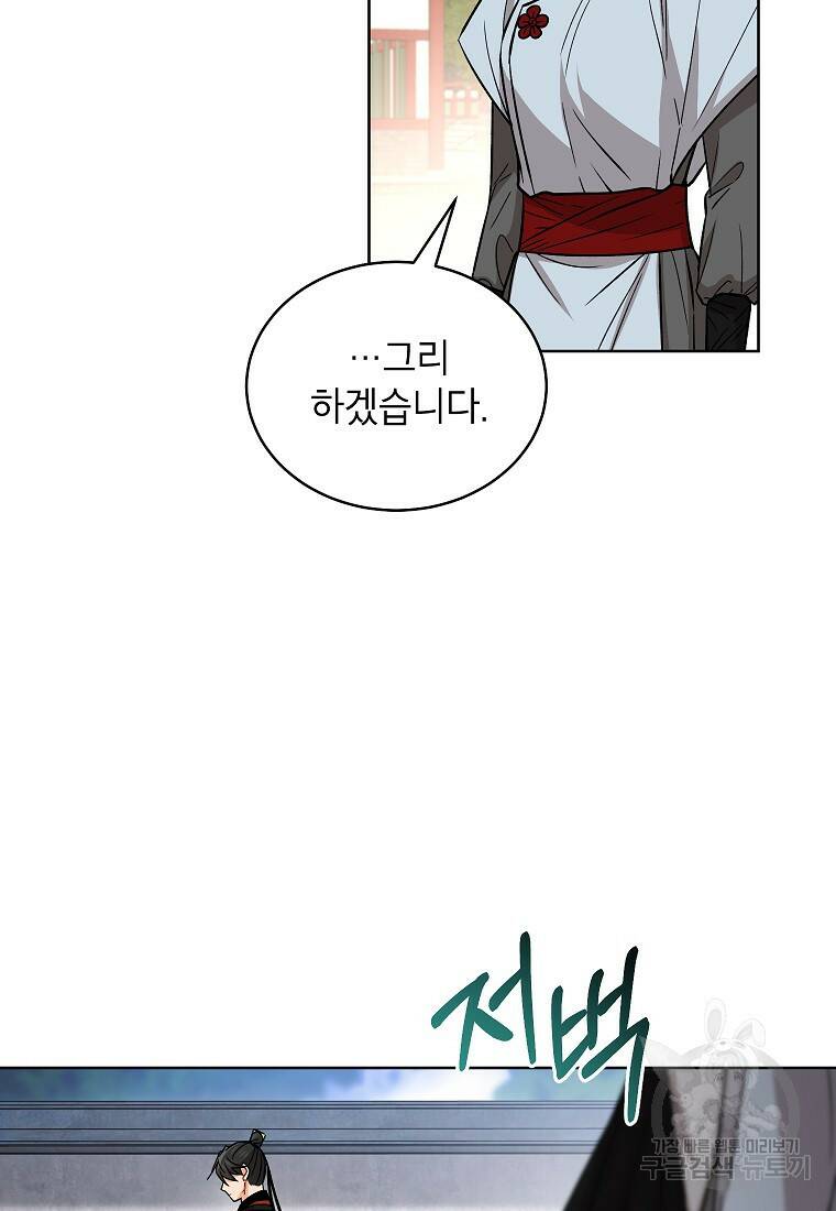 여제화원 39화 82