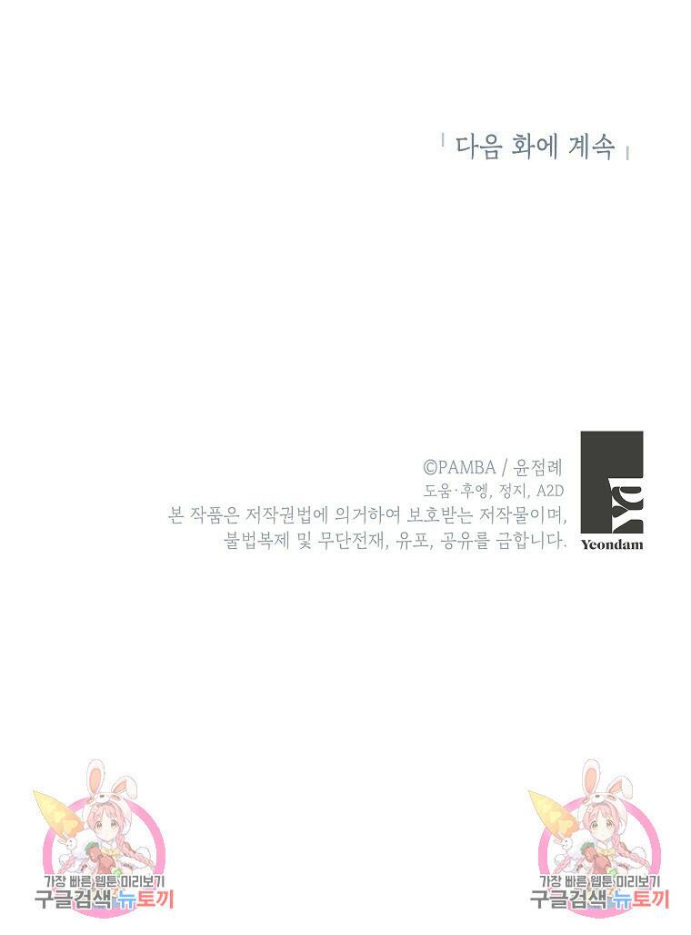 여제화원 39화 87