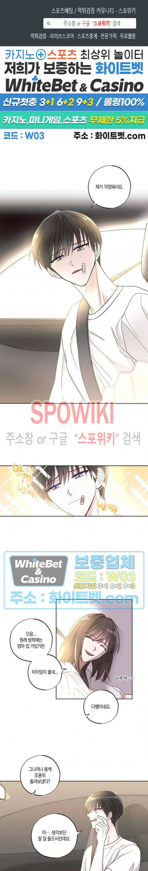 위아래 없는 연애 16화 1