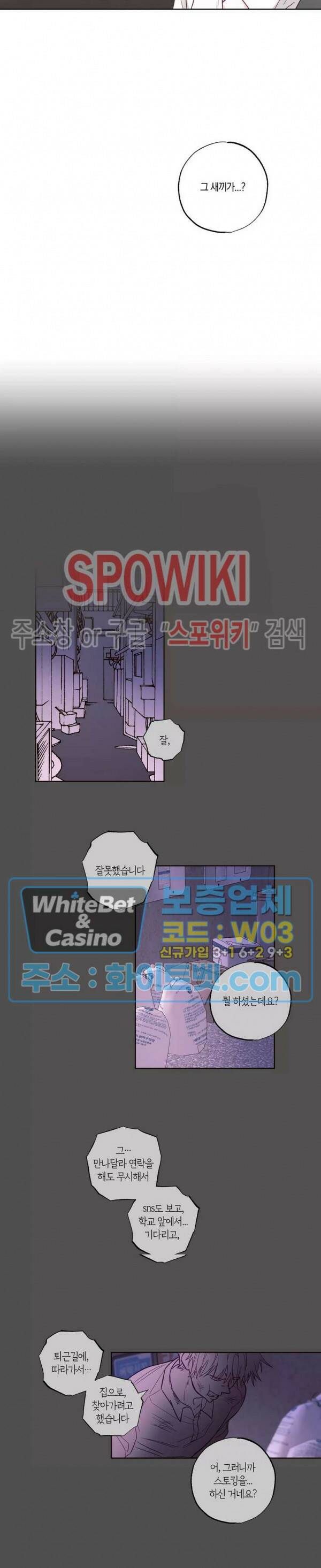 위아래 없는 연애 16화 2