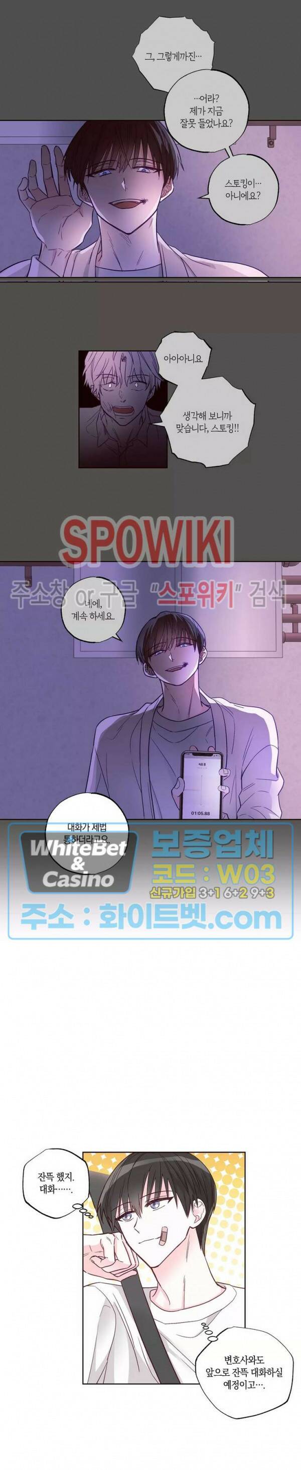 위아래 없는 연애 16화 3