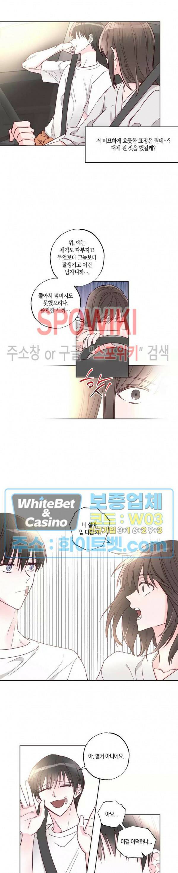 위아래 없는 연애 16화 4