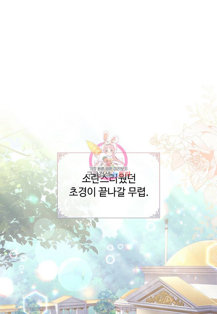 소꿉친구가 집착 남편이 되었다 7화 1