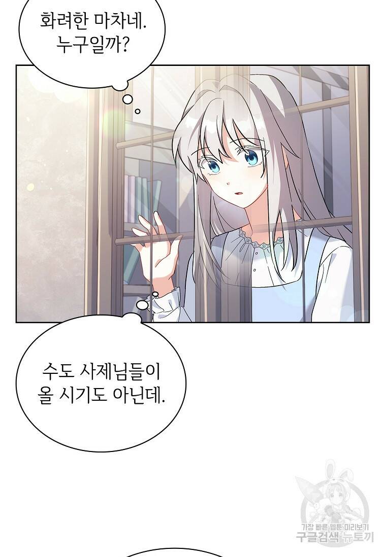 소꿉친구가 집착 남편이 되었다 7화 3