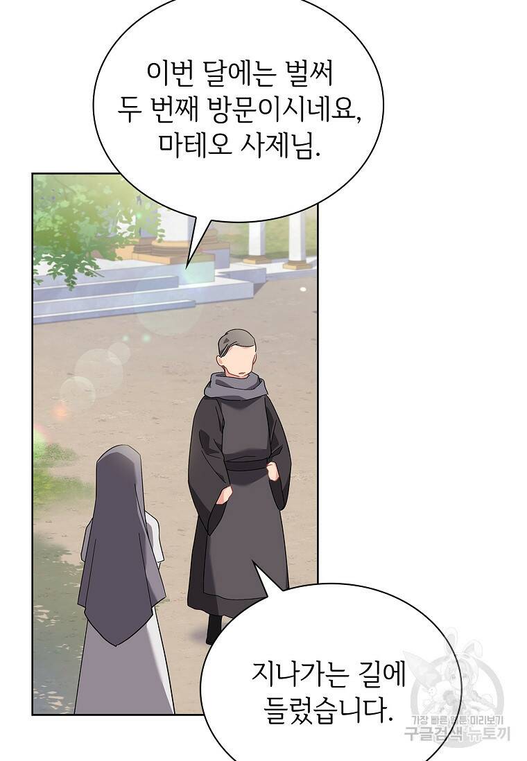 소꿉친구가 집착 남편이 되었다 7화 4
