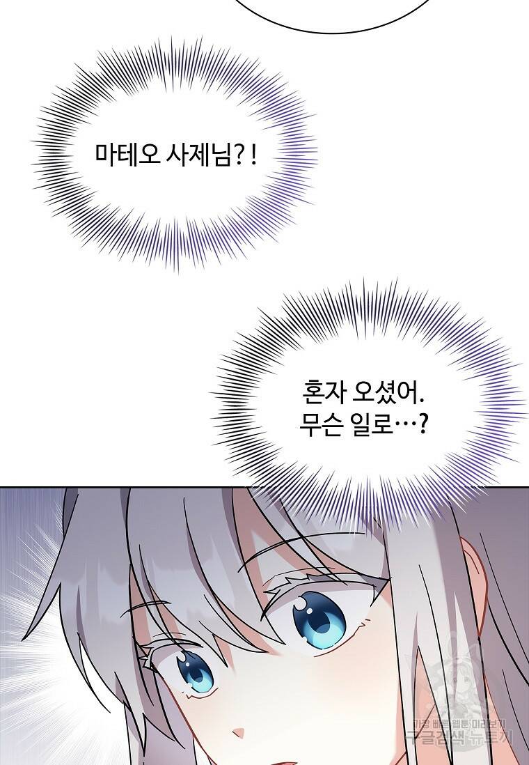 소꿉친구가 집착 남편이 되었다 7화 5