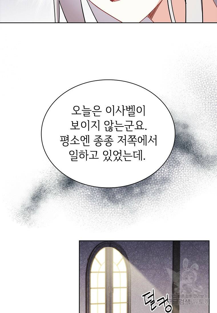 소꿉친구가 집착 남편이 되었다 7화 6