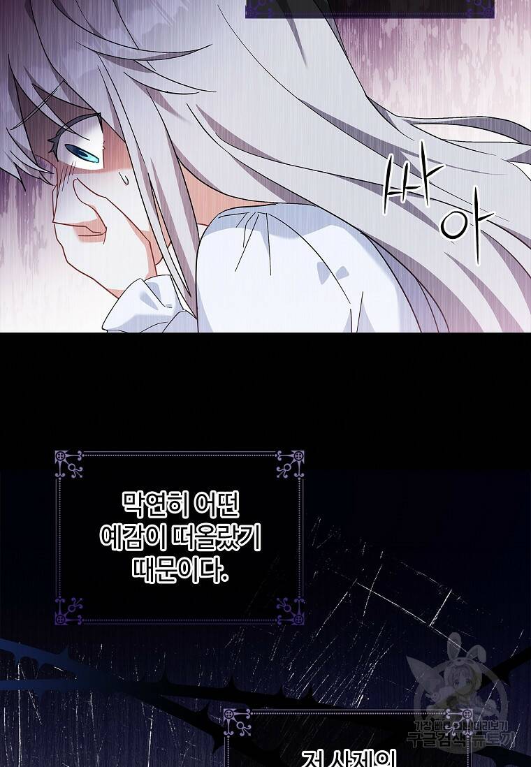 소꿉친구가 집착 남편이 되었다 7화 8