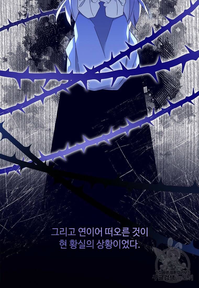 소꿉친구가 집착 남편이 되었다 7화 10