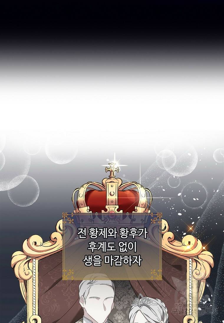 소꿉친구가 집착 남편이 되었다 7화 11