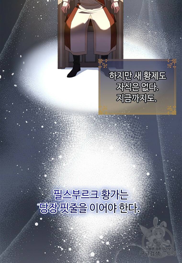 소꿉친구가 집착 남편이 되었다 7화 13