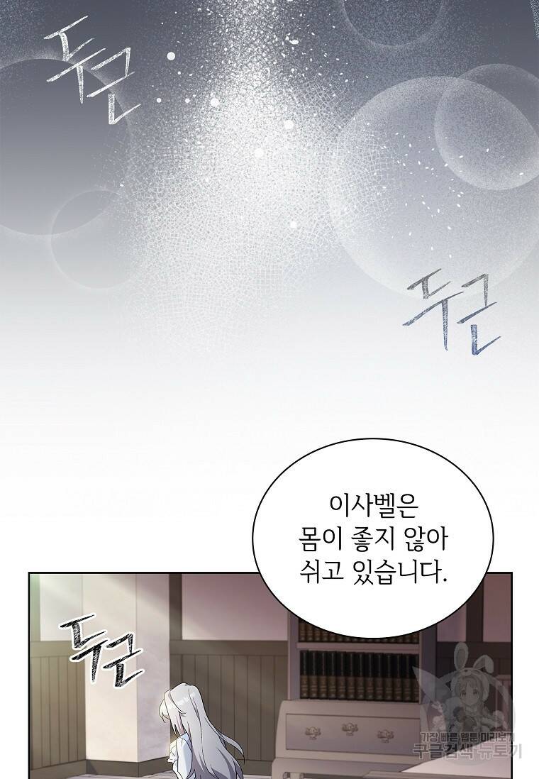 소꿉친구가 집착 남편이 되었다 7화 14