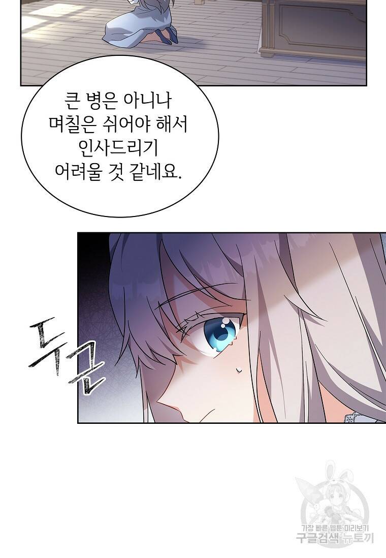 소꿉친구가 집착 남편이 되었다 7화 15