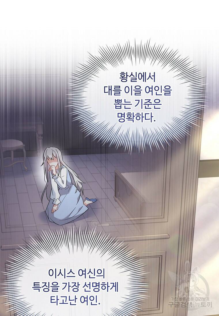 소꿉친구가 집착 남편이 되었다 7화 16