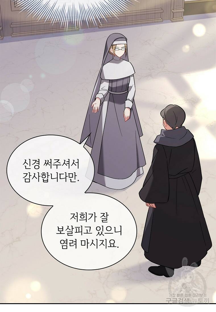 소꿉친구가 집착 남편이 되었다 7화 17