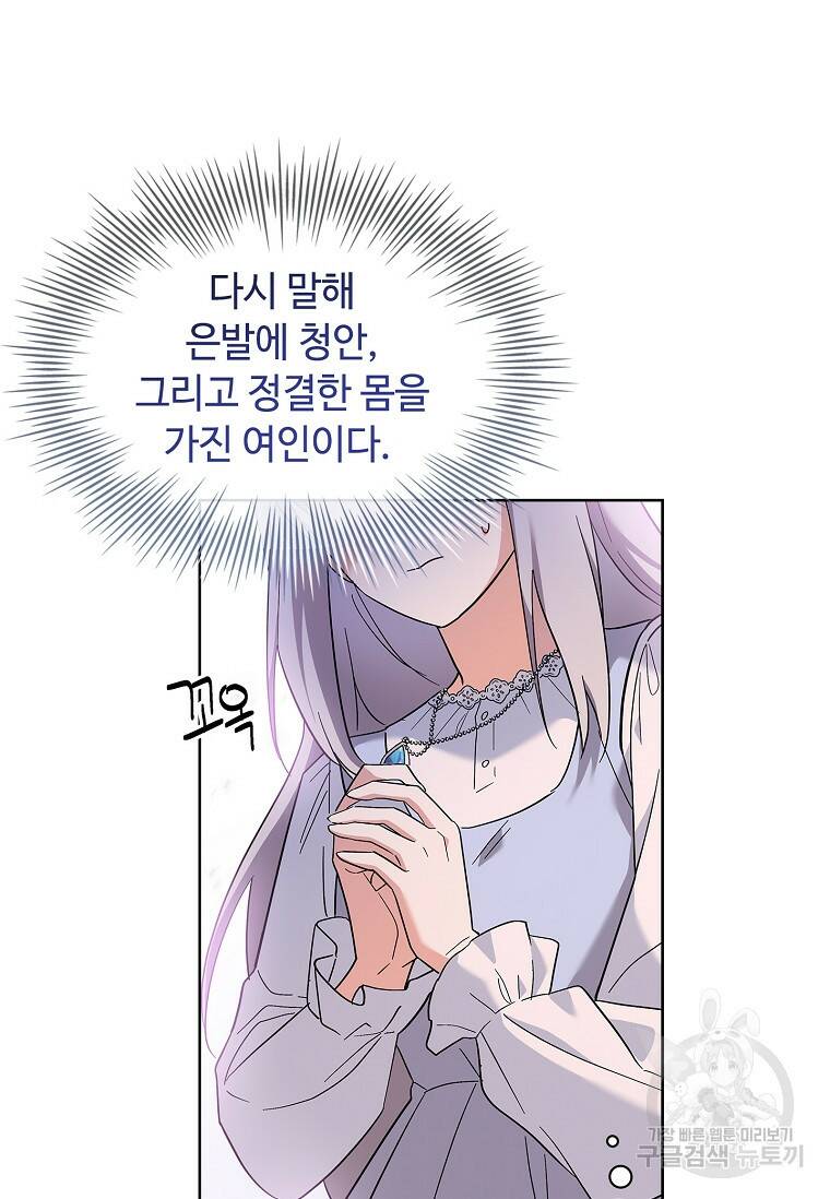 소꿉친구가 집착 남편이 되었다 7화 18