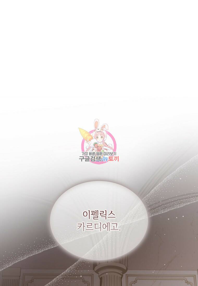 소꿉친구가 집착 남편이 되었다 15화 1