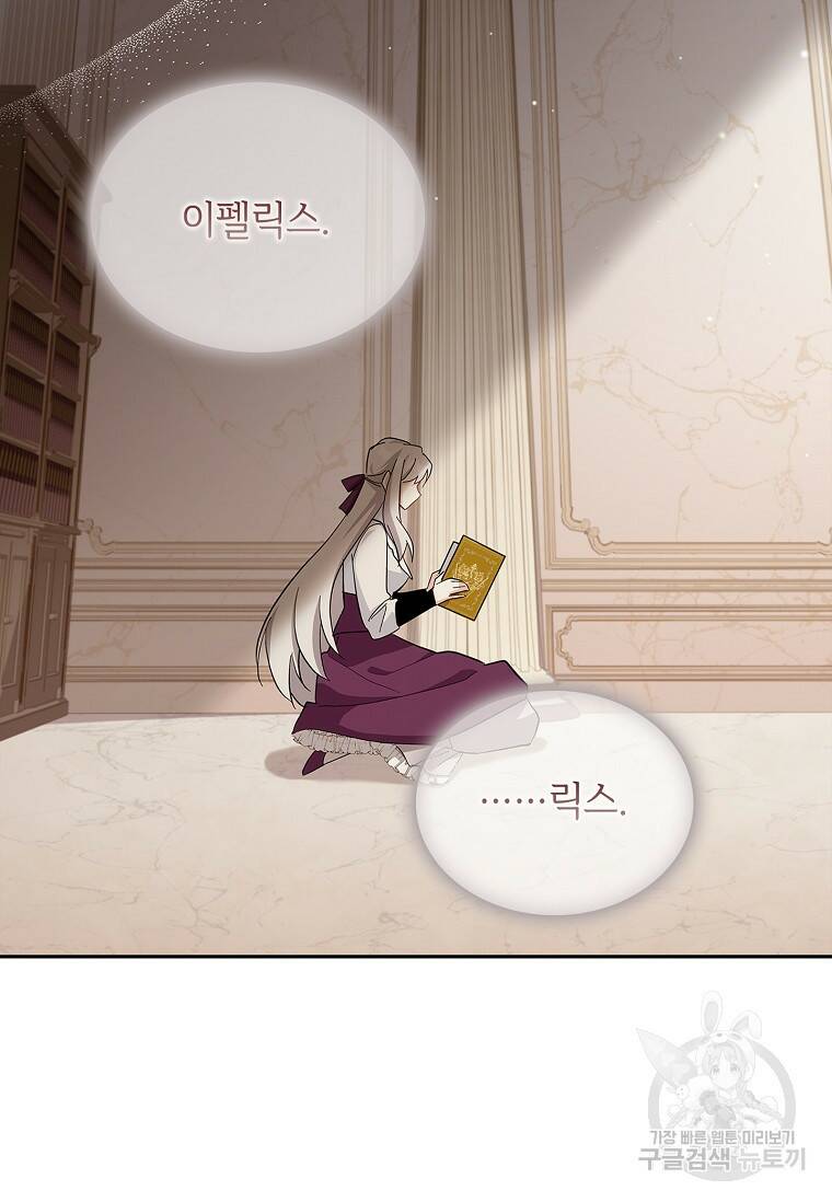 소꿉친구가 집착 남편이 되었다 15화 2