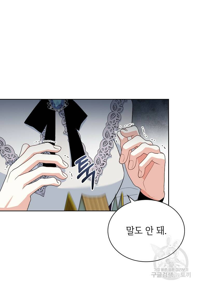 소꿉친구가 집착 남편이 되었다 15화 3