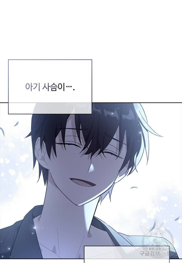 소꿉친구가 집착 남편이 되었다 15화 4