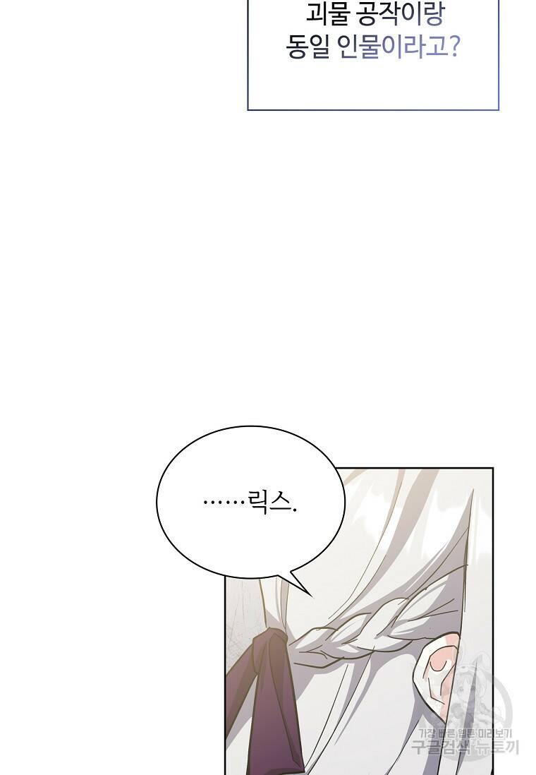 소꿉친구가 집착 남편이 되었다 15화 5