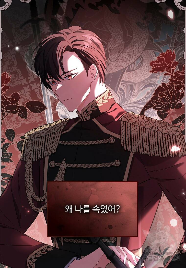 소꿉친구가 집착 남편이 되었다 15화 7