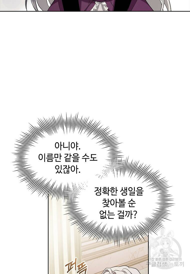 소꿉친구가 집착 남편이 되었다 15화 10