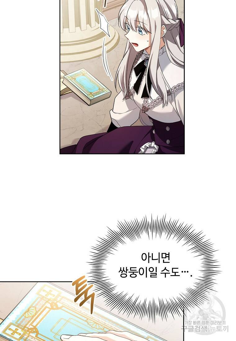 소꿉친구가 집착 남편이 되었다 15화 11