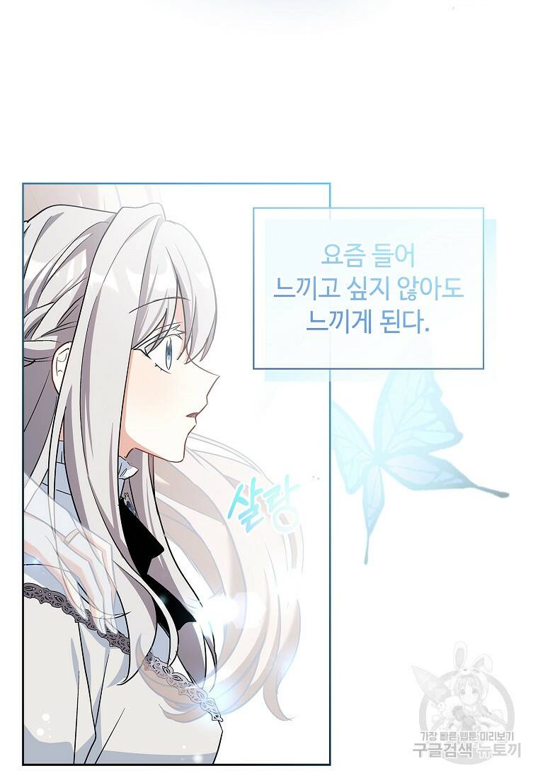 소꿉친구가 집착 남편이 되었다 15화 19
